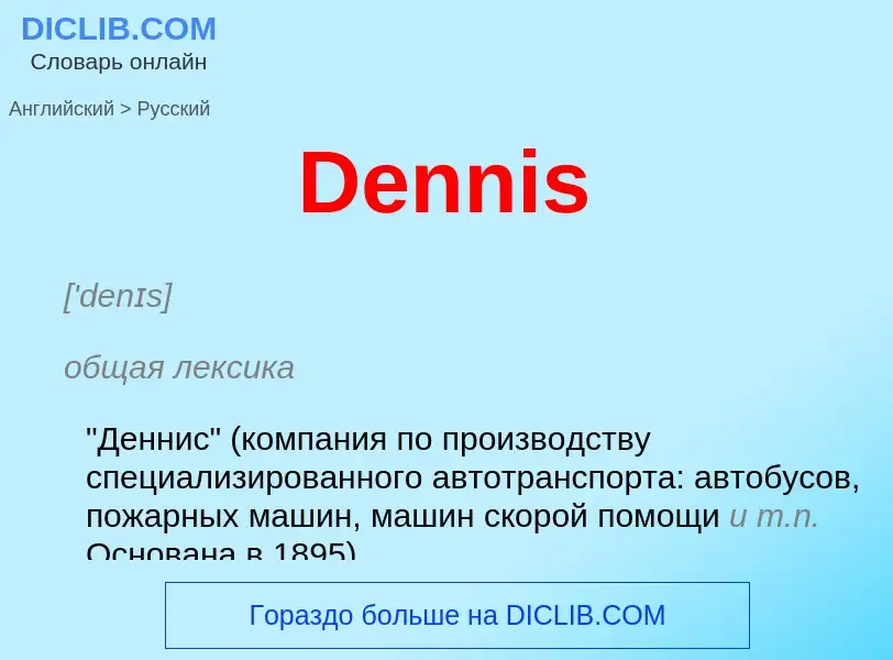 Como se diz Dennis em Russo? Tradução de &#39Dennis&#39 em Russo