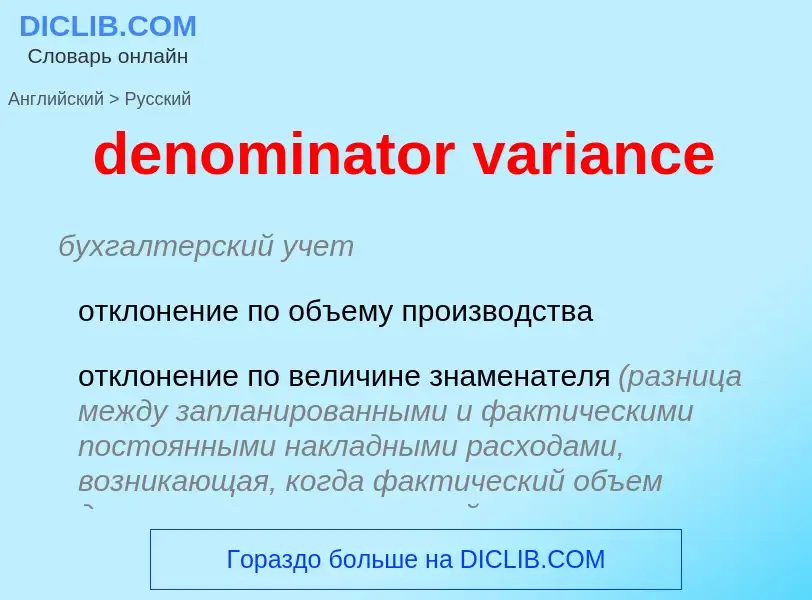 ¿Cómo se dice denominator variance en Ruso? Traducción de &#39denominator variance&#39 al Ruso