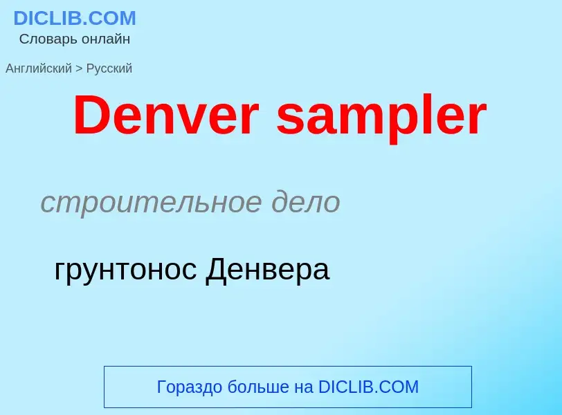 Vertaling van &#39Denver sampler&#39 naar Russisch