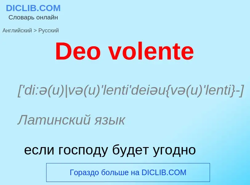 Como se diz Deo volente em Russo? Tradução de &#39Deo volente&#39 em Russo