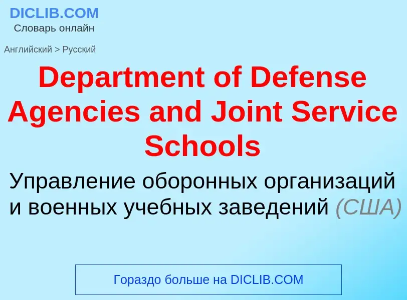 Vertaling van &#39Department of Defense Agencies and Joint Service Schools&#39 naar Russisch