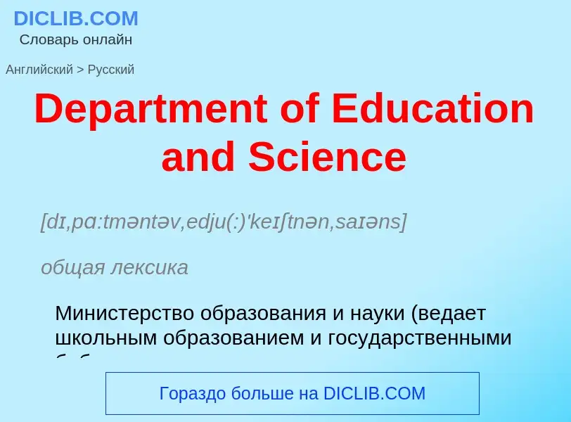 Como se diz Department of Education and Science em Russo? Tradução de &#39Department of Education an