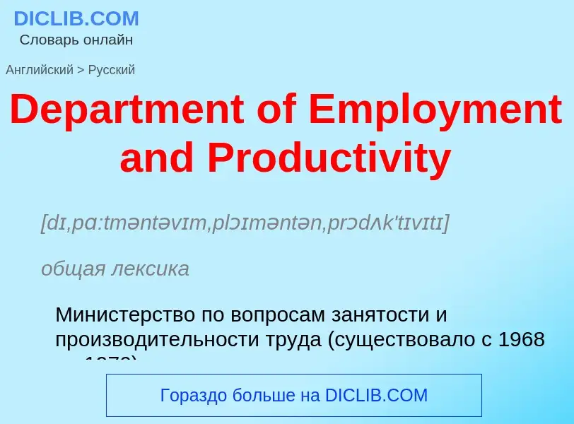 Como se diz Department of Employment and Productivity em Russo? Tradução de &#39Department of Employ