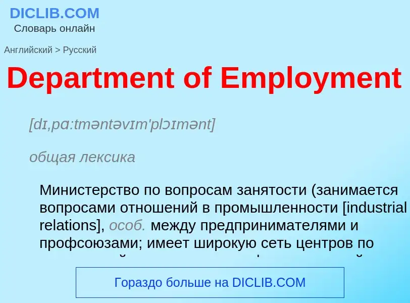 Como se diz Department of Employment em Russo? Tradução de &#39Department of Employment&#39 em Russo