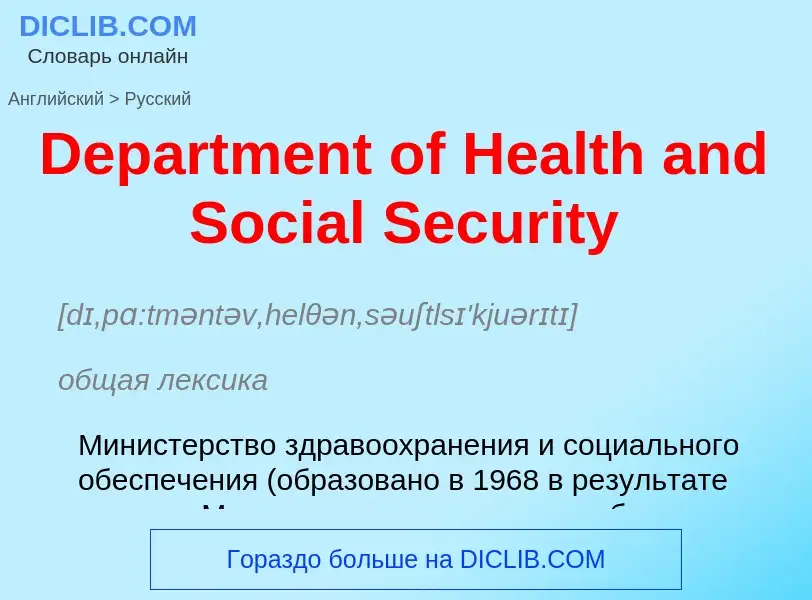 Vertaling van &#39Department of Health and Social Security&#39 naar Russisch