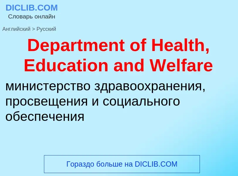 Vertaling van &#39Department of Health, Education and Welfare&#39 naar Russisch