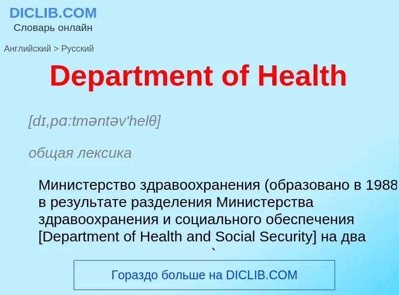 Vertaling van &#39Department of Health&#39 naar Russisch