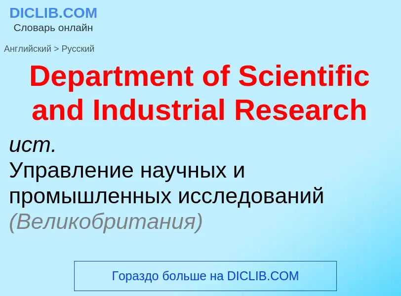 Como se diz Department of Scientific and Industrial Research em Russo? Tradução de &#39Department of