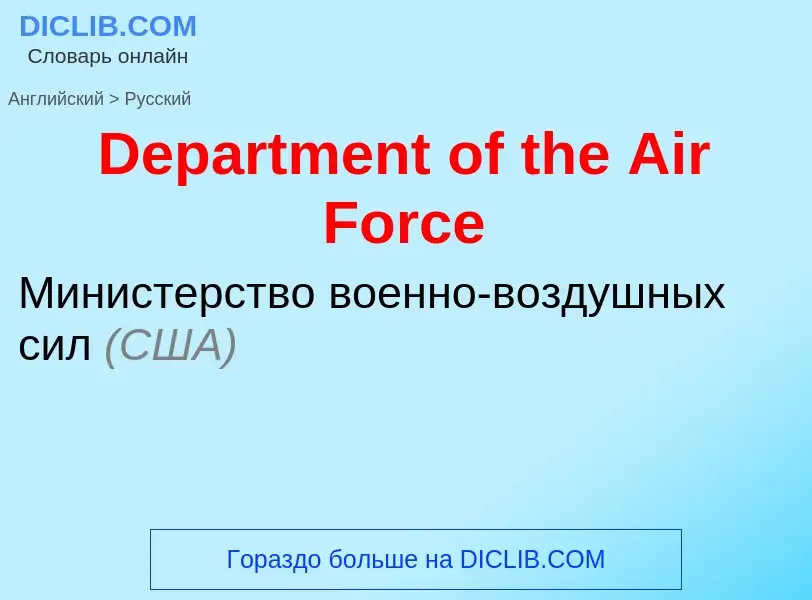 Como se diz Department of the Air Force em Russo? Tradução de &#39Department of the Air Force&#39 em