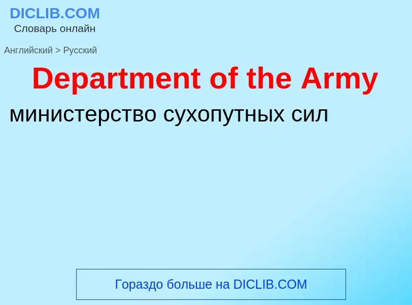 Como se diz Department of the Army em Russo? Tradução de &#39Department of the Army&#39 em Russo