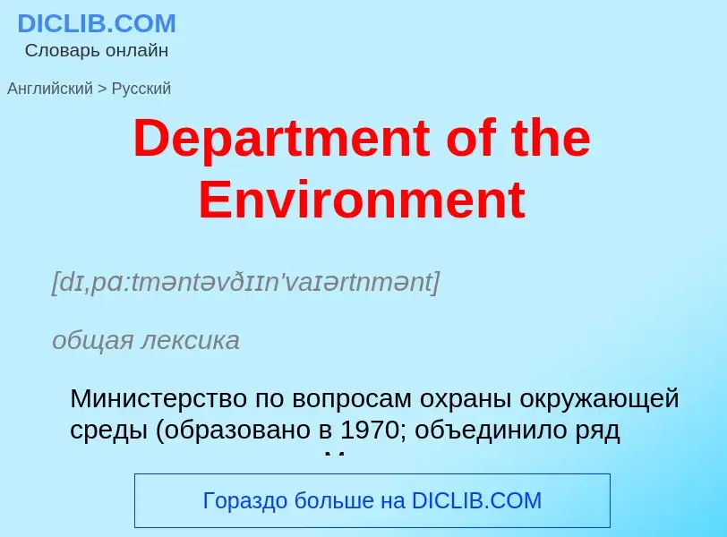 Como se diz Department of the Environment em Russo? Tradução de &#39Department of the Environment&#3