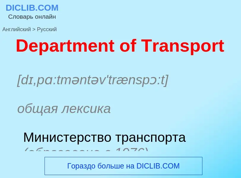 Como se diz Department of Transport em Russo? Tradução de &#39Department of Transport&#39 em Russo