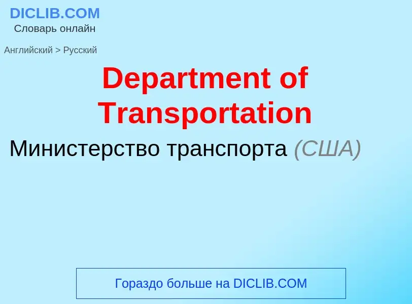 Como se diz Department of Transportation em Russo? Tradução de &#39Department of Transportation&#39 