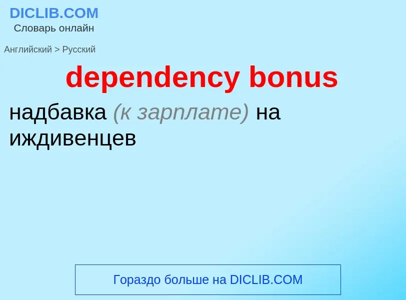 ¿Cómo se dice dependency bonus en Ruso? Traducción de &#39dependency bonus&#39 al Ruso