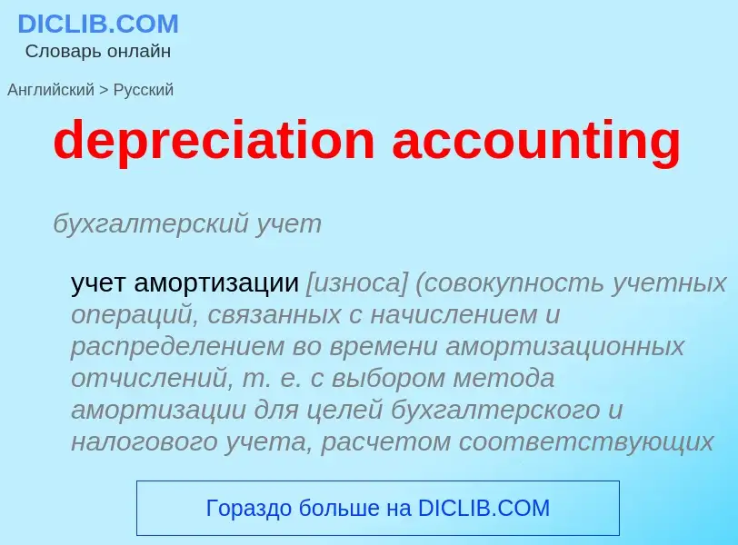 What is the Russian for depreciation accounting? Translation of &#39depreciation accounting&#39 to R