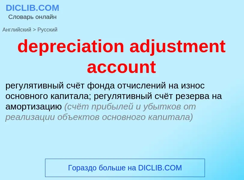 Vertaling van &#39depreciation adjustment account&#39 naar Russisch