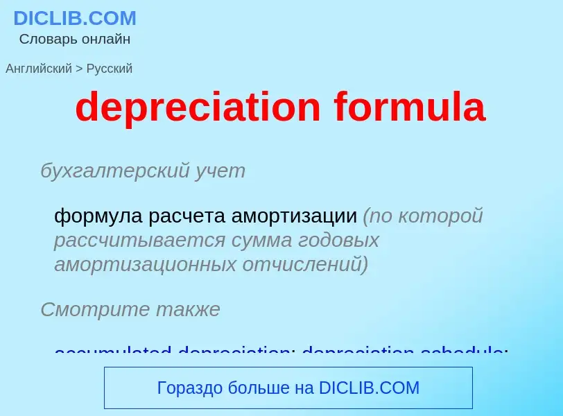 What is the Russian for depreciation formula? Translation of &#39depreciation formula&#39 to Russian