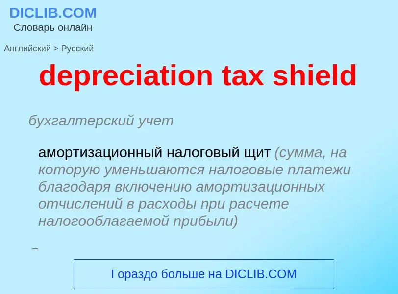 Traduzione di &#39depreciation tax shield&#39 in Russo