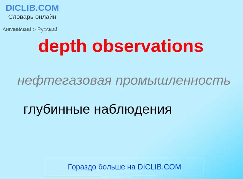 Como se diz depth observations em Russo? Tradução de &#39depth observations&#39 em Russo