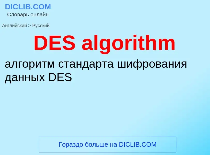 Traduzione di &#39DES algorithm&#39 in Russo