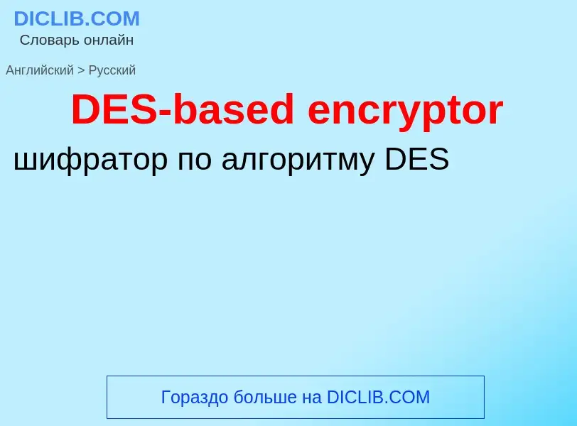 Vertaling van &#39DES-based encryptor&#39 naar Russisch