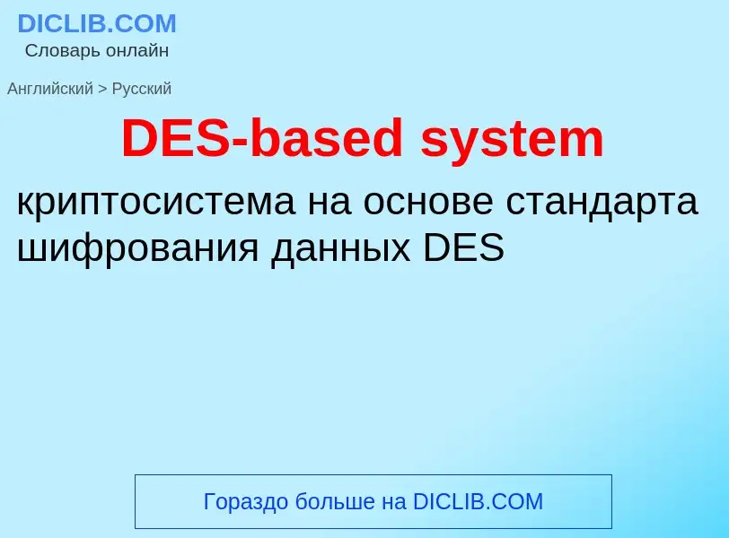 Vertaling van &#39DES-based system&#39 naar Russisch
