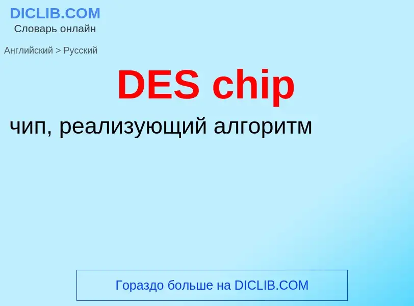 Μετάφραση του &#39DES chip&#39 σε Ρωσικά