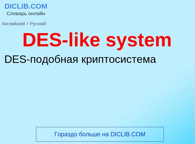 Μετάφραση του &#39DES-like system&#39 σε Ρωσικά