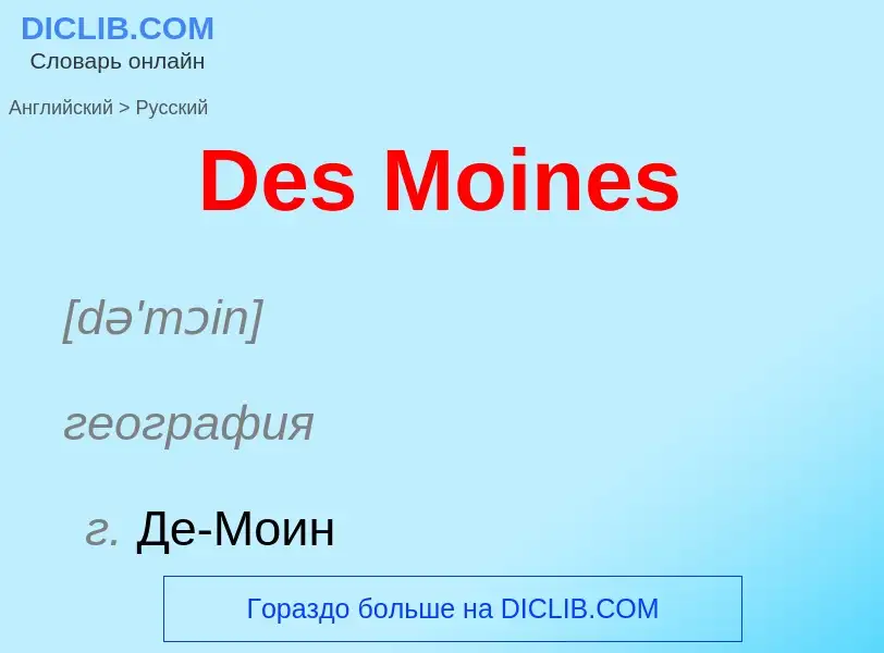 Como se diz Des Moines em Russo? Tradução de &#39Des Moines&#39 em Russo