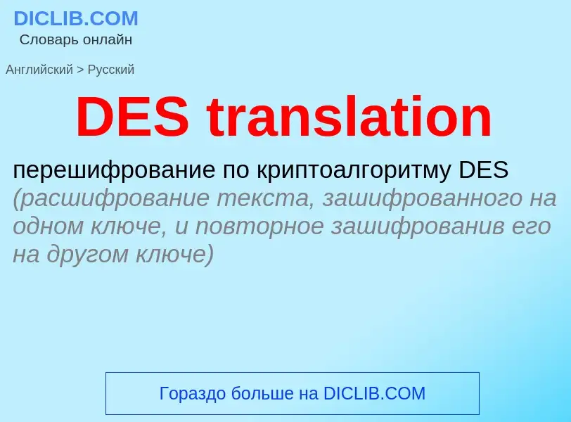 Traduzione di &#39DES translation&#39 in Russo