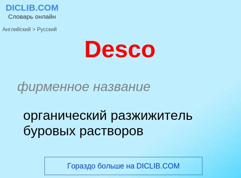 Como se diz Desco em Russo? Tradução de &#39Desco&#39 em Russo