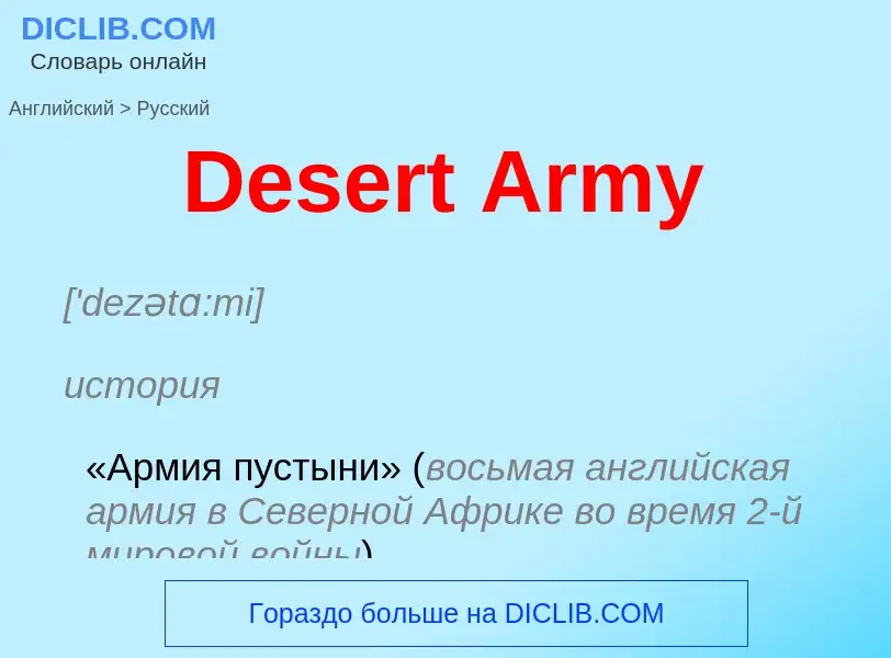 Como se diz Desert Army em Russo? Tradução de &#39Desert Army&#39 em Russo