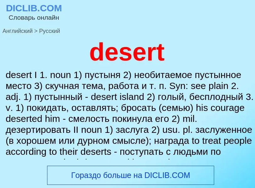 Μετάφραση του &#39desert&#39 σε Ρωσικά