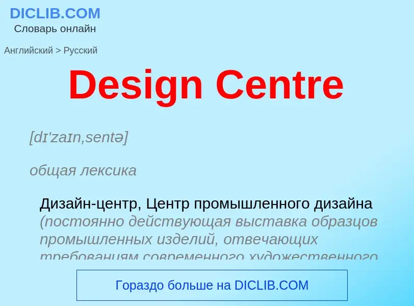 Como se diz Design Centre em Russo? Tradução de &#39Design Centre&#39 em Russo