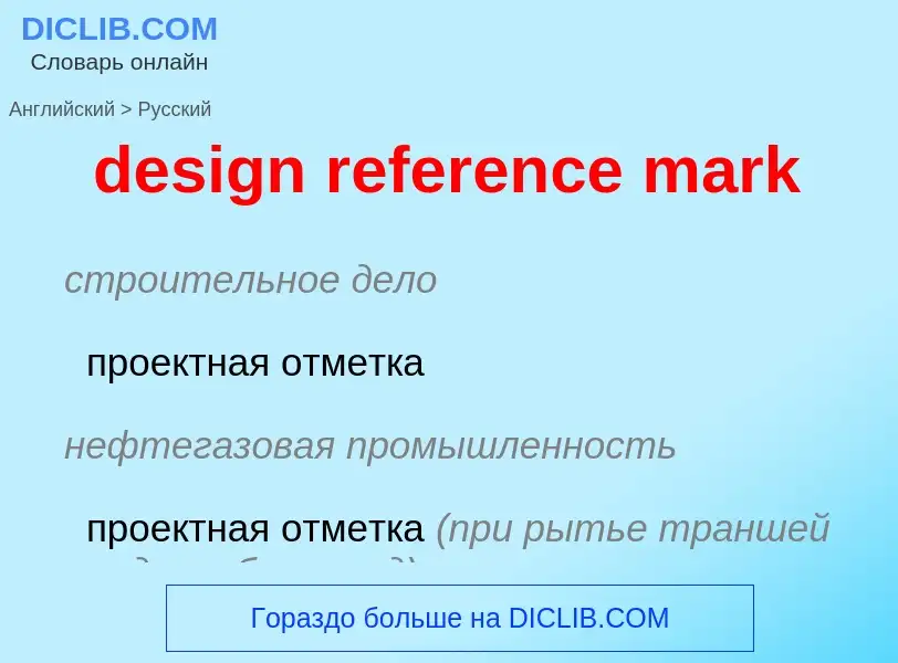 What is the Russian for design reference mark? Translation of &#39design reference mark&#39 to Russi