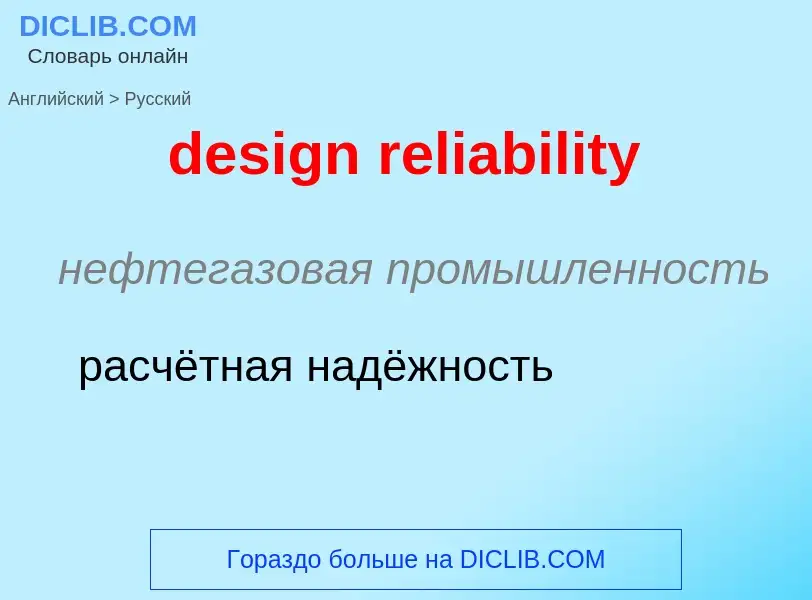 Traduzione di &#39design reliability&#39 in Russo