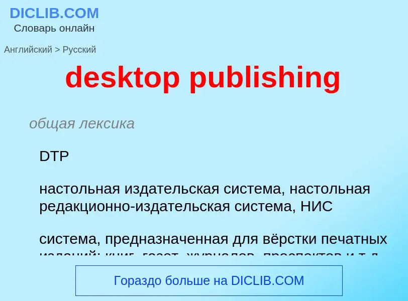 Vertaling van &#39desktop publishing&#39 naar Russisch