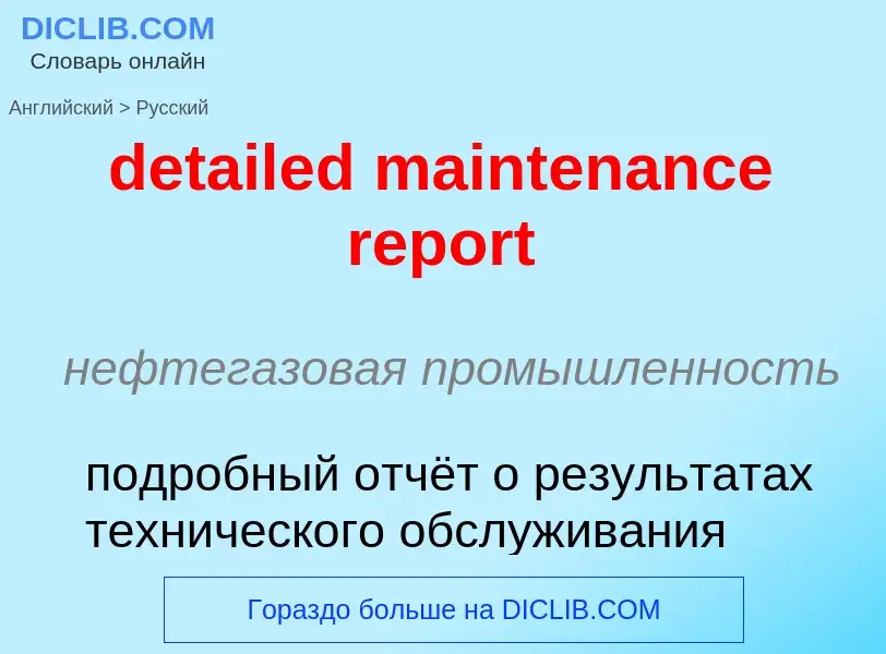 ¿Cómo se dice detailed maintenance report en Ruso? Traducción de &#39detailed maintenance report&#39