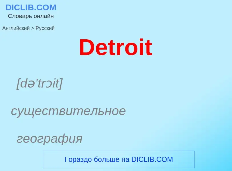 Como se diz Detroit em Russo? Tradução de &#39Detroit&#39 em Russo