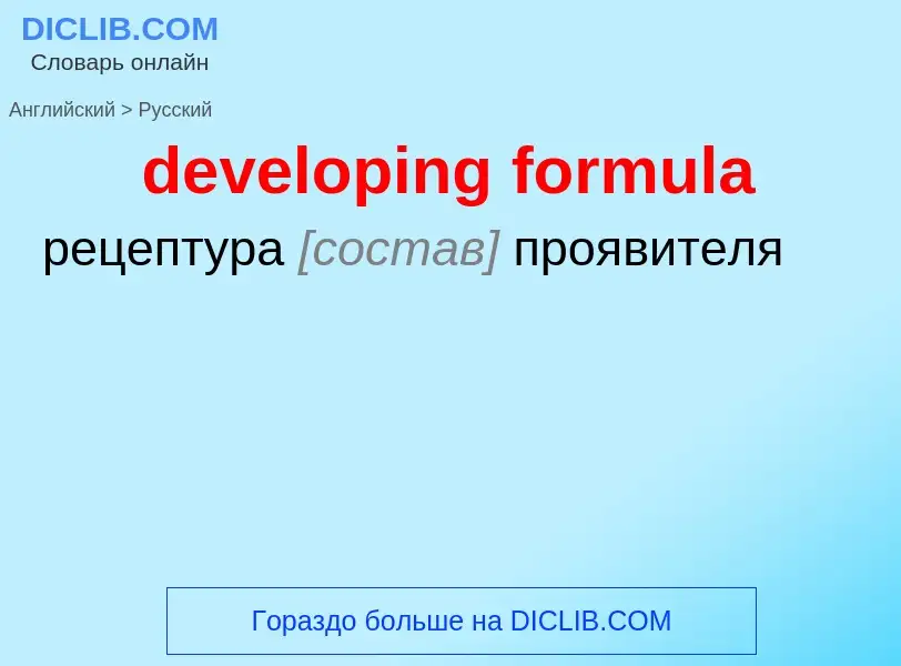 Como se diz developing formula em Russo? Tradução de &#39developing formula&#39 em Russo