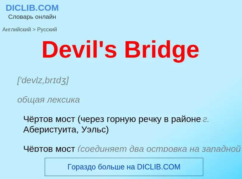 Como se diz Devil's Bridge em Russo? Tradução de &#39Devil's Bridge&#39 em Russo