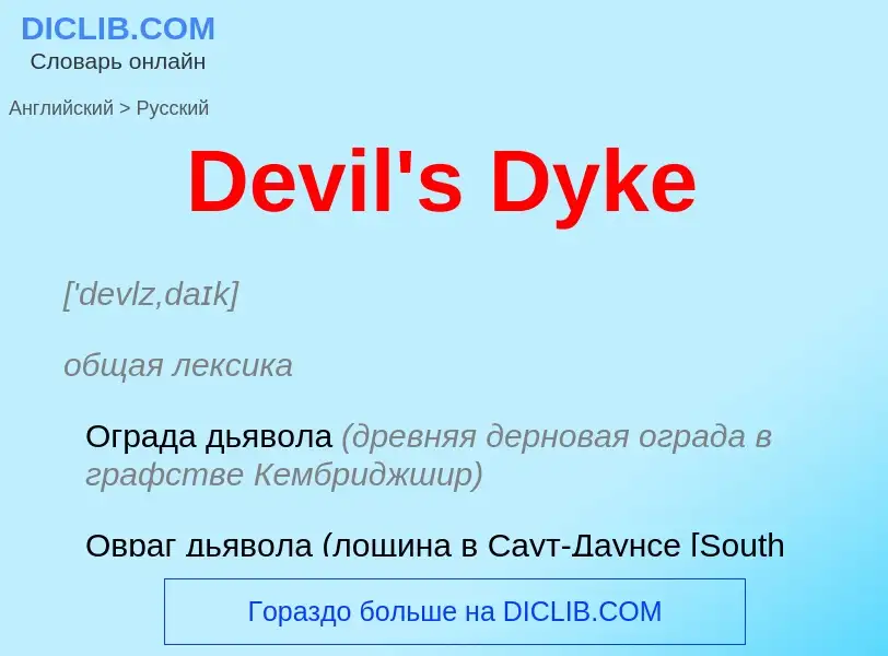 Como se diz Devil's Dyke em Russo? Tradução de &#39Devil's Dyke&#39 em Russo