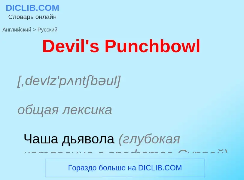 Como se diz Devil's Punchbowl em Russo? Tradução de &#39Devil's Punchbowl&#39 em Russo