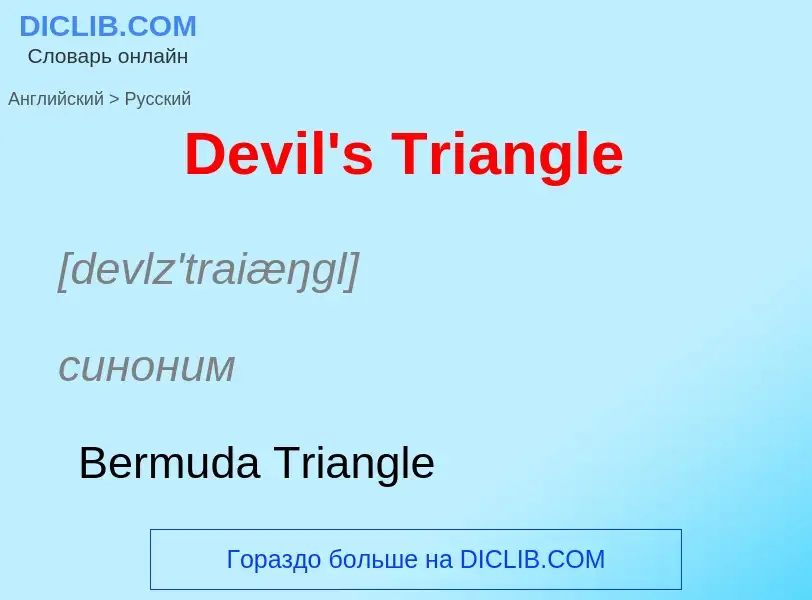 Como se diz Devil's Triangle em Russo? Tradução de &#39Devil's Triangle&#39 em Russo