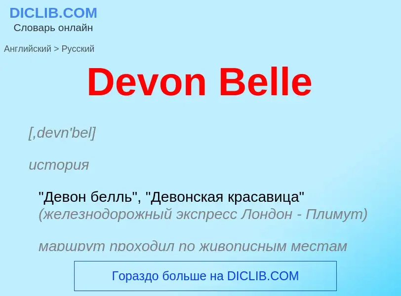 Como se diz Devon Belle em Russo? Tradução de &#39Devon Belle&#39 em Russo