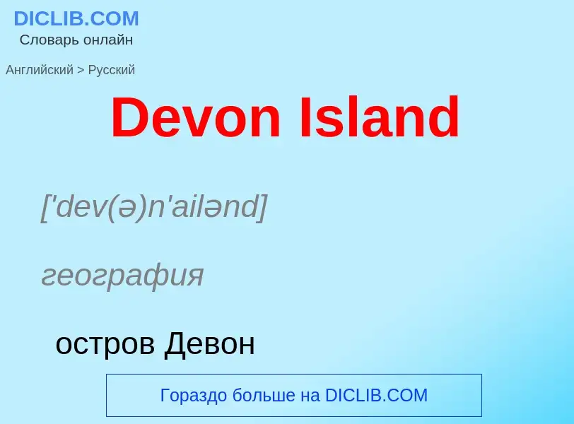 Como se diz Devon Island em Russo? Tradução de &#39Devon Island&#39 em Russo