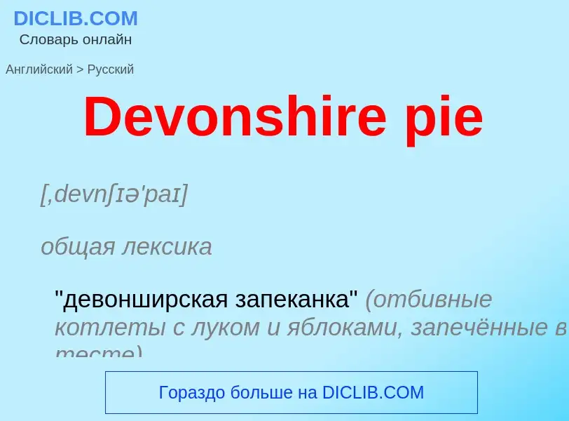 Como se diz Devonshire pie em Russo? Tradução de &#39Devonshire pie&#39 em Russo