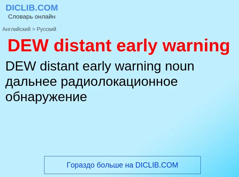 Vertaling van &#39DEW distant early warning&#39 naar Russisch