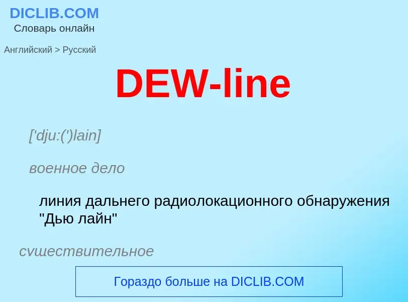 Traduzione di &#39DEW-line&#39 in Russo