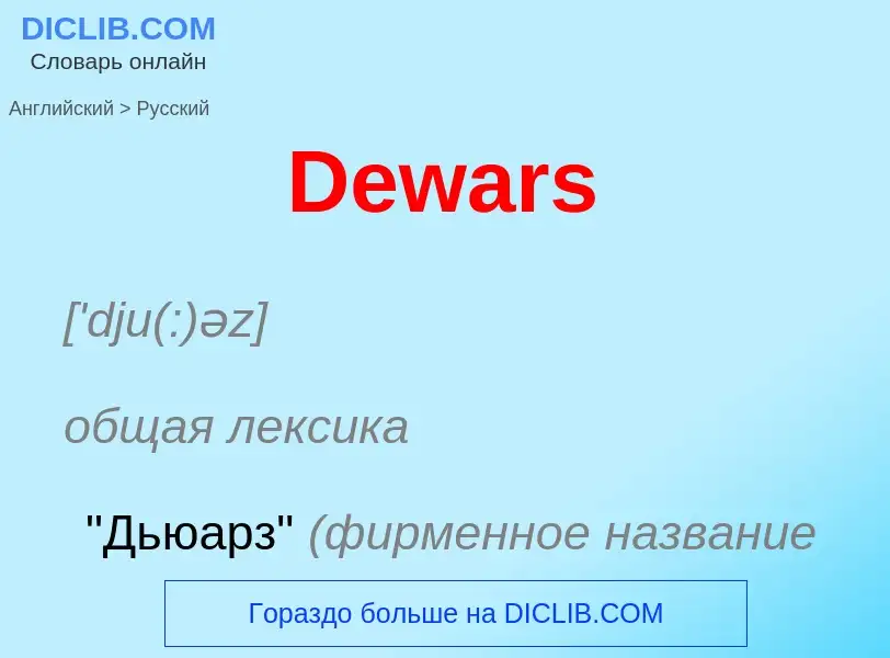 Como se diz Dewars em Russo? Tradução de &#39Dewars&#39 em Russo